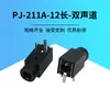 Trípode PJ-211A enchufe de auricular en línea de 2.5 pulgadas base de audio estéreo de doble canal enchufe de inserción de plástico completo de 12 mm de largo