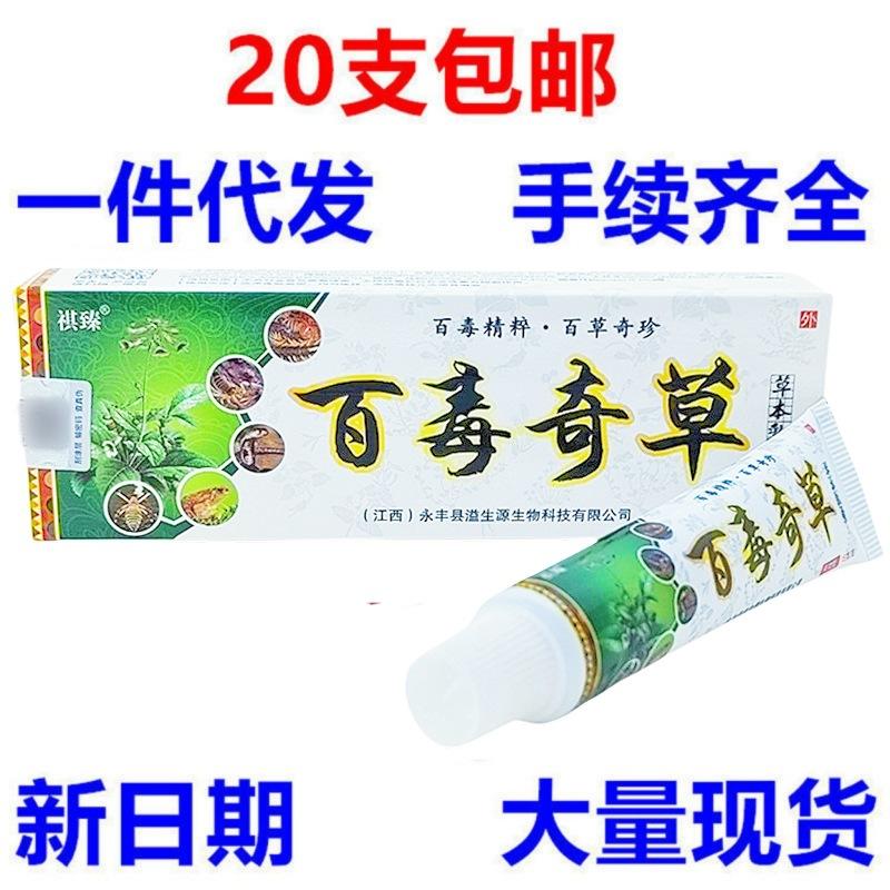 百毒奇草55_副本_副本_副本
