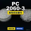 PC 2060-3 gránulos de plástico Doméstico PC reemplaza materias primas importadas Shengxi'ao CALIBRE 2060-3
