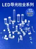 Columna de Guía de Luz Transparente LED Diámetro 2.8 con Marca de Tarjeta Ldk3 Cabeza Plana Columna de Guía de Luz Iluminadora Varilla de Guía de Luz Cabeza de Champiñón Esmerilada
