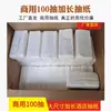 Venta al por mayor de fábrica Tallas grandes 100 Toallas de papel comerciales Toallas de papel para habitaciones de hotel Servilletas Pañuelos faciales para negocios