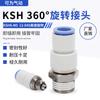 Conector rápido neumático de rosca para tubería de alta presión de 6/8/10/12 mm con junta giratoria de 360 grados de alta velocidad KSH4