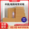 Caixa de Papelão Três Camadas Cinco Camadas Meia Altura Reduzida Altura e Largura Especial para E-commerce Expresso Especial Caixa Postal Especial Nº 13