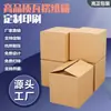 Caixas de papel express personalizadas extrafortes, caixas de embalagem, caixas para mudança, caixas de exportação de cinco camadas, caixas externas para envio, caixas de atacado