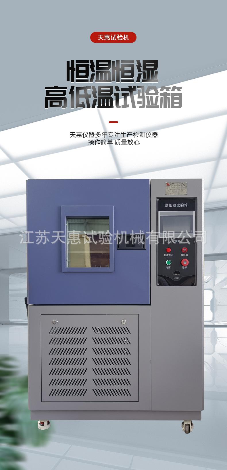 恒温恒湿高低温试验箱详情_02.jpg