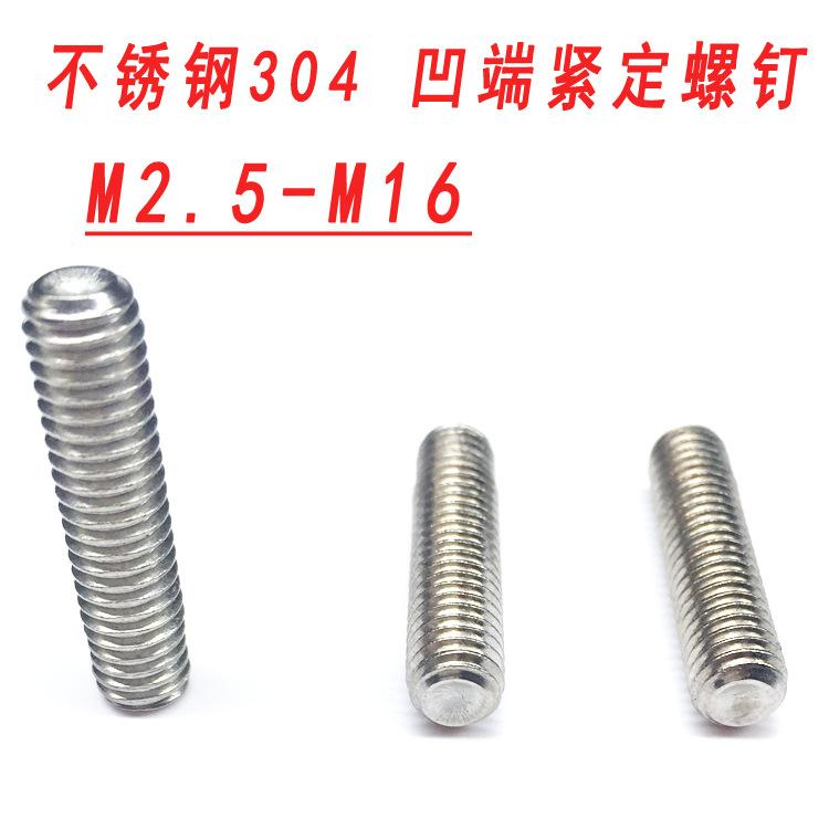 304凹端紧定1.jpg