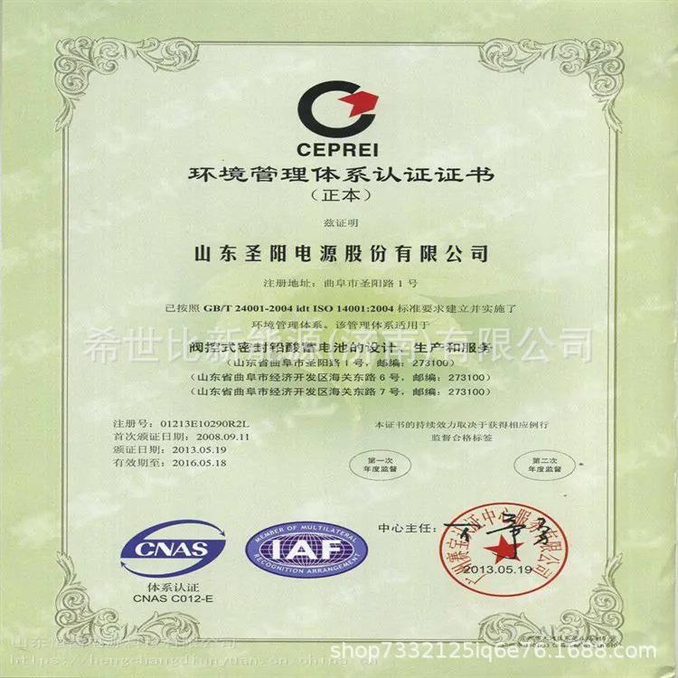 圣阳证书.webp.png