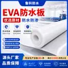 Placa impermeable para túneles de EVA, material anti-filtraciones de alto polímero para proyectos de alcantarillas de autopistas y ferrocarriles, túnel de metro tipo eslinga engrosado