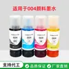 Adecuado para Tinta Pigmentada Epson 004 L3258/3168/3153/4168/5198 para Impresión de Fotos