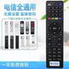 Control Remoto Universal China TElEcom Universal E2100 E900 E950 Caja Decodificadora de Red 4K Control Remoto