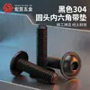 Tornillo para máquina de acero inoxidable 304 negro con cabeza redonda, hexágono interior y arandela 7380. Tornillo de arandela M3M4M5M6M8