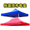 Tela de paraguas 3x3 metros 2x3x4.5x6 más tela de tienda de campaña protección solar repuesto superior cuatro esquinas paraguas parasol tela superior cuadrada