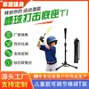 Dispositivo de Treino de Baseball Infantil Transfronteiriço Lançador de Pé Brinquedo Esportivo Máquina de Bolas Conjunto Esportivo Lançador de Bolas Uso Externo