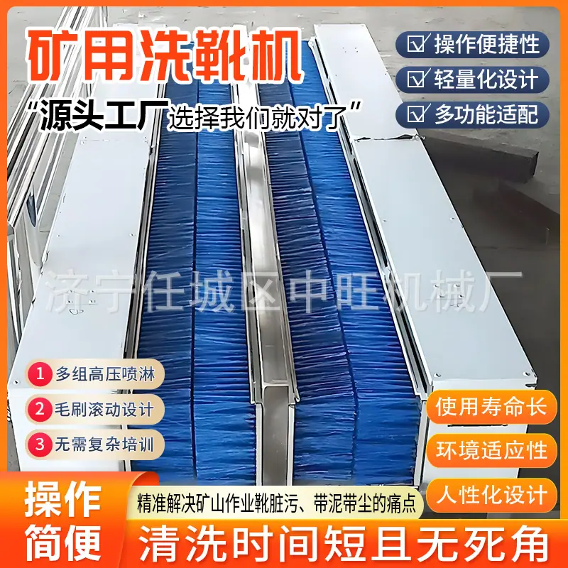 矿用洗靴机详情页1.jpg