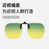 Gafas de Visión Nocturna Polarizadas Antideslumbrantes Gafas de Sol para Día y Noche Clip-On para Hombres y Mujeres Gafas de Sol Clip-On para Conducir Amarillo-Verde