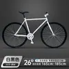 Bicicleta de marcha fixa pneu sólido freio contra-pedal cubo livre ciclista famoso carro de corrida de estrada simples masculino estudante feminino adulto bicicleta