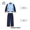 Ventas Directas de Fábrica Uniformes Escolares Lanyang Estudiantes de Primaria y Secundaria Uniformes de Clase Conjunto de Ropa Deportiva Exterior para Niños Provincia de Jiangxi Jingdezhen