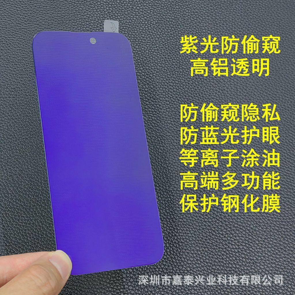 11 透明紫光防偷窥