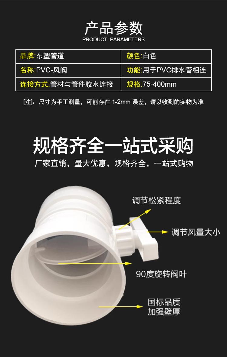 广东东塑PVC-风阀-详情_03.jpg