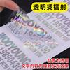 Transparente Bronzing Plain Laser Adhesive Printing logotipo adesivo transparente Brozing Laser Silver Label Making