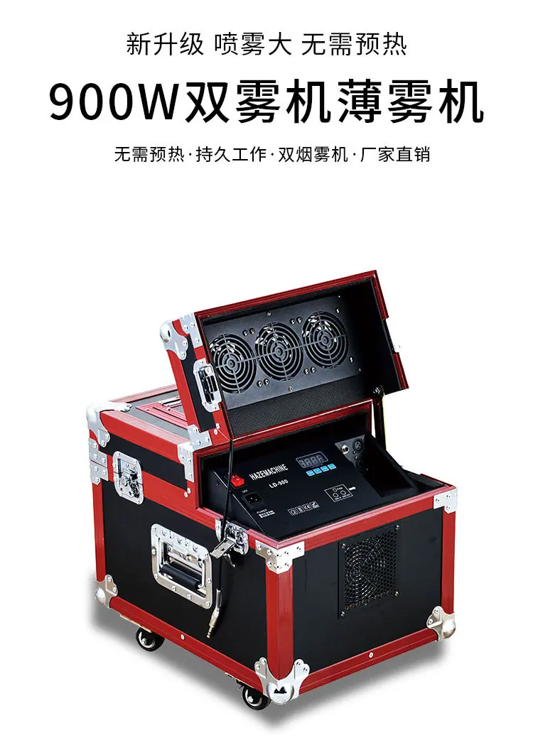 900W双雾机_01.jpg