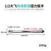 Llave Dinamométrica de Liberación Rápida Preestablecida 1/2 Ajustable para Reparación Automotriz Llave Dinamométrica para Llantas Llave de un Solo Extremo Métrica