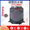 Tanque de Água para Empilhadeira Carregadeira Pequena Mingyu Huandong 4102 Quatro Cilindros 490 Motor Completo 4c6 Yuchai Estanho Motor Yuchai Água
