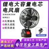 Ventilador Eléctrico Industrial de Litio de Alta Potencia con Larga Duración de Batería y Potente Flujo de Aire para Uso en Casa, en el Coche, Pesca al Aire Libre y Camping