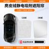 Changan azul escuro SL03/S7 Teto solar Protetor solar Fonte A07/Q05/UNI-V/K Protetor solar de adsorção eletrostática