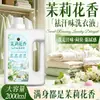 Detergente especial para roupas com aroma de jasmim para dormitórios estudantis, uniformes escolares e roupas, desodorizante, fragrância de longa duração, remoção de manchas, anti-amarelamento, líquido concentrado para lavagem por imersão
