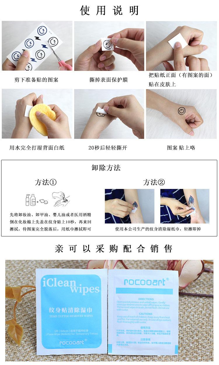 纹身贴固定详情-03-使用说明