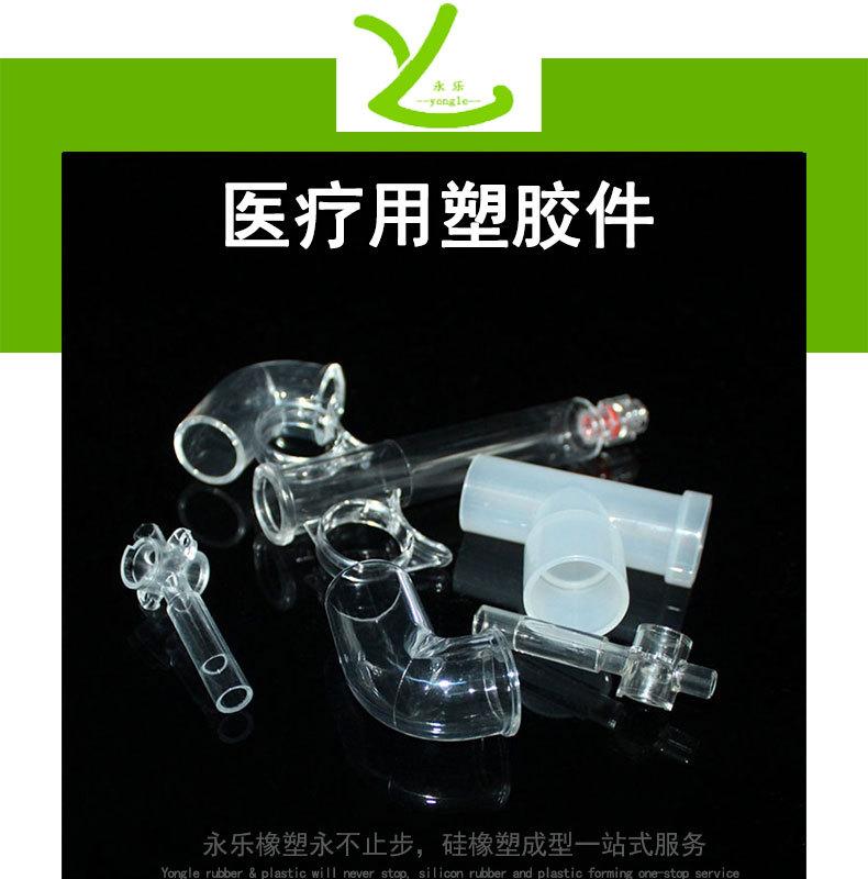 定制医疗用塑胶件
