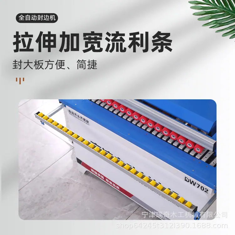 DW702全自动封边机
