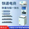 Máquina Tudo-em-Um de Leitura de Código de Barras e Pesagem Sanxin Heng Express Logistics Erp Pesagem Erp Medição de Volume Comércio Eletrônico Armazém Kuaishou Balança Eletrônica