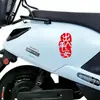 Pegatina Protectora Rasca Suerte para Vehículos Eléctricos, Pegatina Decorativa Personalizada de Bendición, Pegatina de Entrada y Salida Segura para Coche