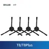 Adecuado para robot aspirador de barrido T8 T8Plus accesorios mopa de limpieza bolsa de polvo líquido de limpieza cepillo rodillo principal cepillo lateral consumo