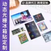 Imanes de refrigerador de rejilla de luz dinámica de acrílico personalizados, imán cultural y creativo de dibujos animados OEM, imanes de refrigerador de resina de anime personalizados