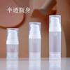 Stock Disponible Botellas Dosificadoras de Loción al Vacío 5ml 10ml 15ml 25ml PP Blanco Transparente Tipo Presión Cierre a Presión Botellas Cosméticas