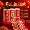 Pegatinas de bendición estilo caligrafía china, pegatinas para sellar cajas de regalo de paz, alegría y prosperidad, nuevas etiquetas adhesivas estilo chino, papel de regalo