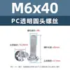 Tornillos y tuercas de plástico transparentes para PC, tornillos de máquina de plástico de cabeza redonda Phillips M2-M8, tornillos de plástico, tuercas hexagonales M3 M4 M5 M6