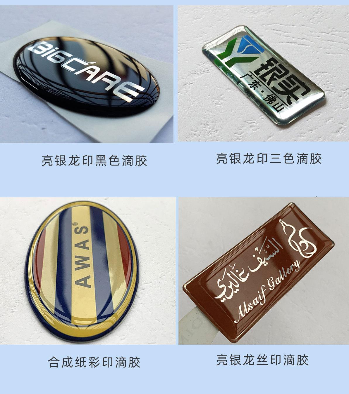 透明水晶标滴胶贴纸滴胶铭牌水晶贴pvc不干胶彩色塑料铭牌定做