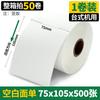 Etiqueta de papel térmico à prova de três expressa logística papel adesivo de impressão código de barras anneng zhongshi 75*90*500