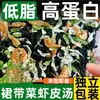 Sopa de Wakame y Camarón Seco, Sopa Instantánea Baja en Grasa, Empaquetada Individualmente, Lista para Comer, Comida Ligera de Algas Marinas Tamaño Familiar, Condimento Conveniente