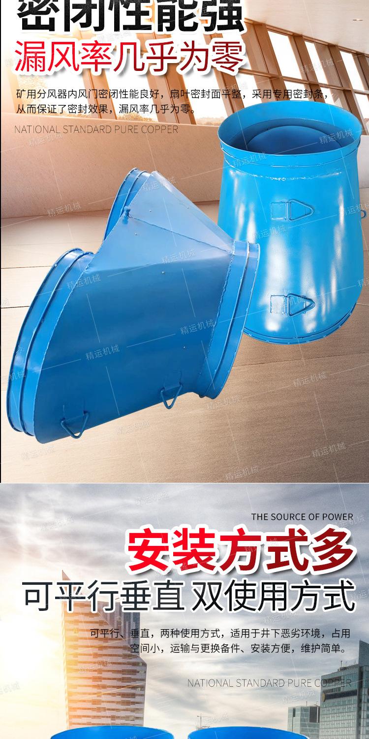 精运矿用分风器详情1_03.jpg