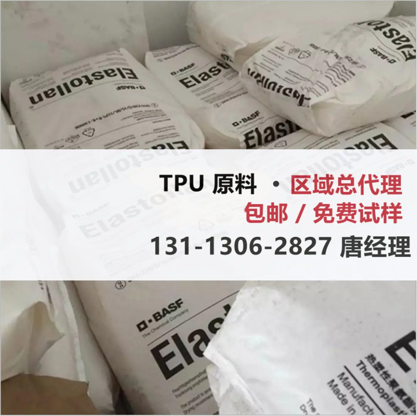 德国巴斯夫TPU主图.jpg
