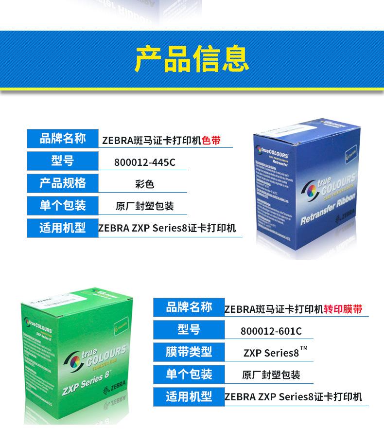配件详情页-ZXP8专用色带+转印膜带_02