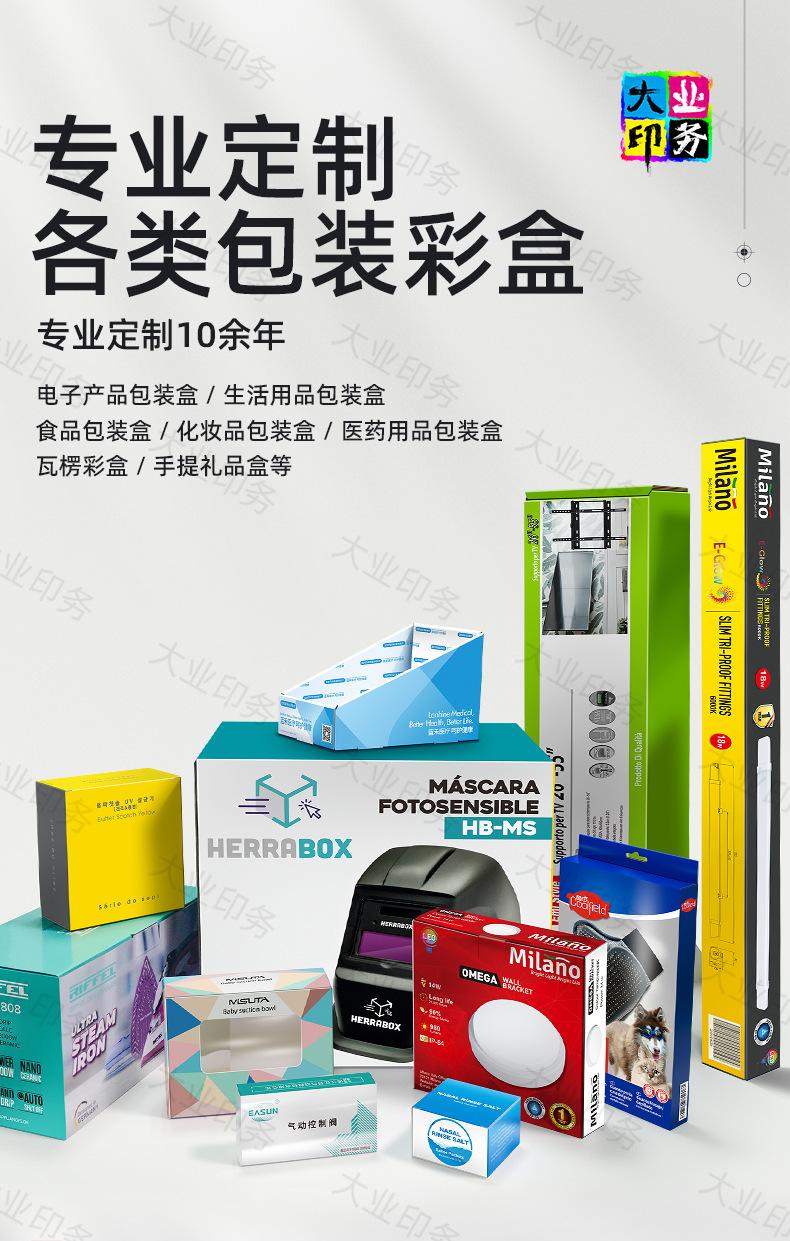 彩盒包装定制详情_01.jpg