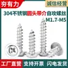 Tornillos Autorroscantes de Acero Inoxidable Pwa304 con Cabeza Redonda Ranura de Cruz y Arandela M1.4M1.7M2M3M4