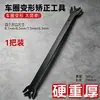 Herramienta de Corrección de Deformación de Rin de Rueda para Vehículos Eléctricos OEM, Llave de Corrección de Rin de Motocicleta, Herramienta de Reparación