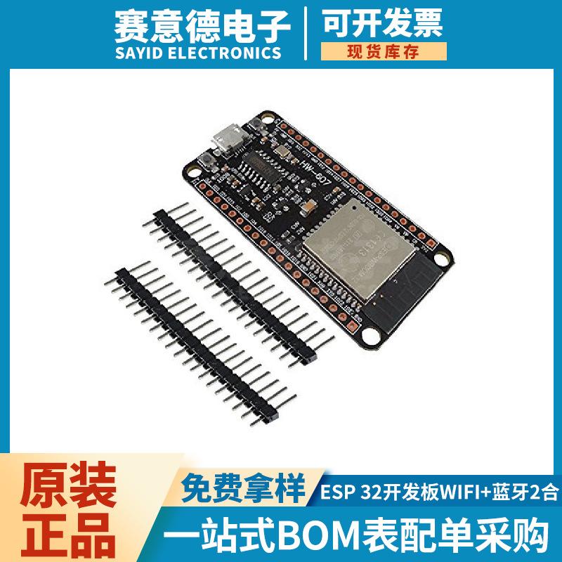 ESP-32开发板WIFI+蓝牙2合1-1.jpg